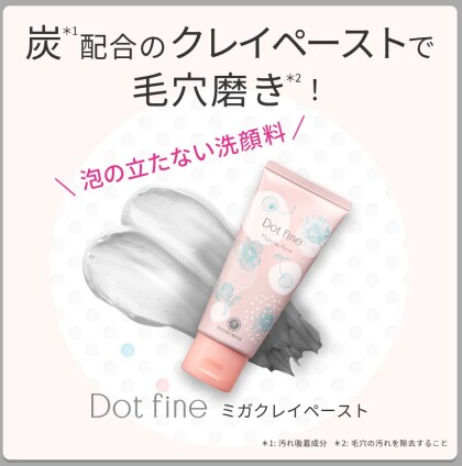 【新発売】毛穴磨きでスッキリつるん肌♪