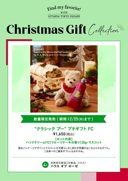 【クリスマスギフト】大人気！クラシックプープチギフト♪