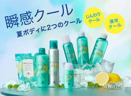 人気の「ミントリープ」が今年も登場！