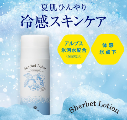 ベタつきすっきり　シャーベットローション