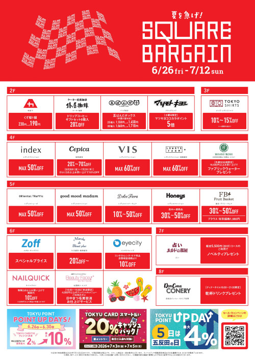 【予告】夏を急げ!SQUARE BARGAIN開催!