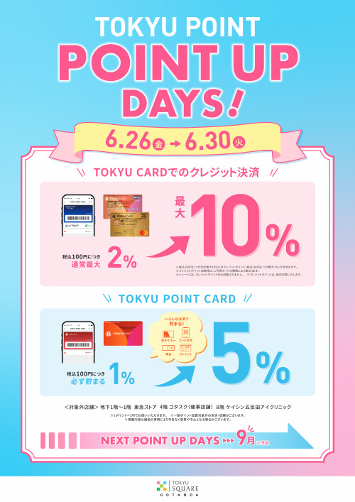 【予告】POINT UP DAYS開催!(6/26~6/30)