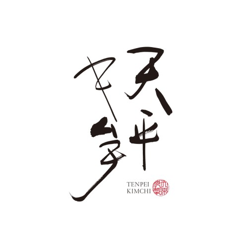 【予告】SQUARE Market『天平キムチ』期間限定オープン！（6/9～6/15）