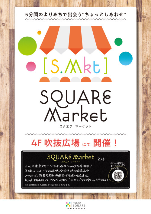 SQUARE MARKET開催中！