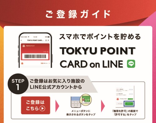 貯めなきゃもったいない！TOKYU POINTデジタルカードで今日からポイ活♪