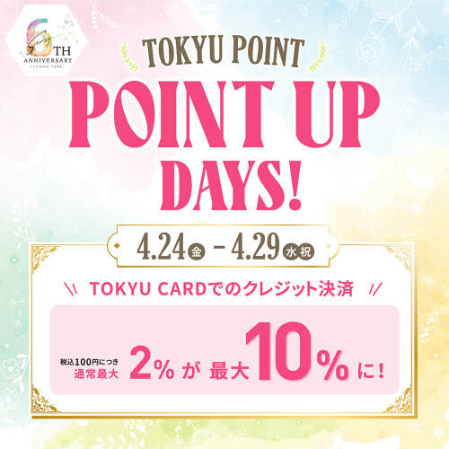 【4/24～4/29】POINT UP DAYS開催！