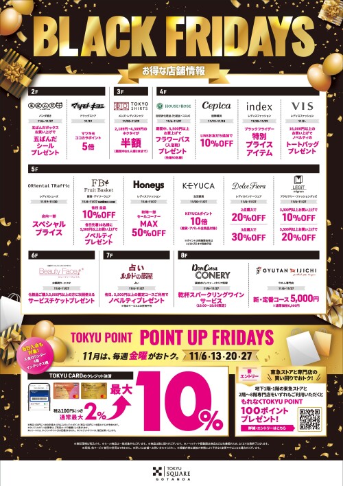 BLACK FRIDAYS セール開催中！お得な機会をお見逃しなく！