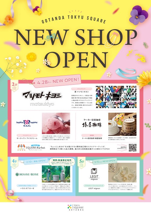 ＼ 2階フロア　全面リニューアルオープン！ ／