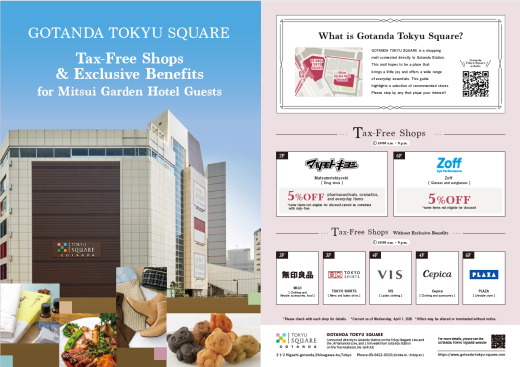 GOTANDA TOKYU SQUARE Discount＆Benefits Coupon!