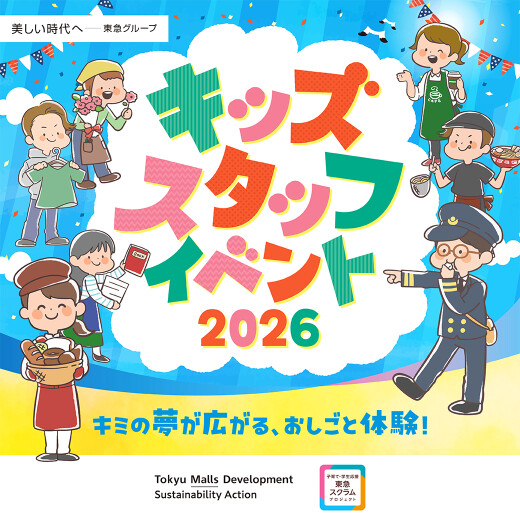 【予告】キッズスタッフイベント開催！