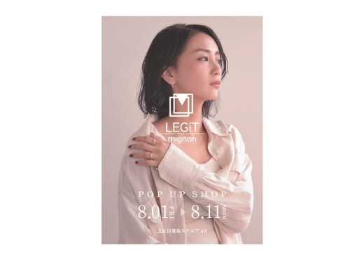 SQUARE Market『LEGiT mignon』催事期間限定オープン！（8/1～8/11）