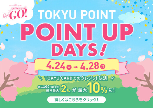 TOKYU POINT UP DAYS!