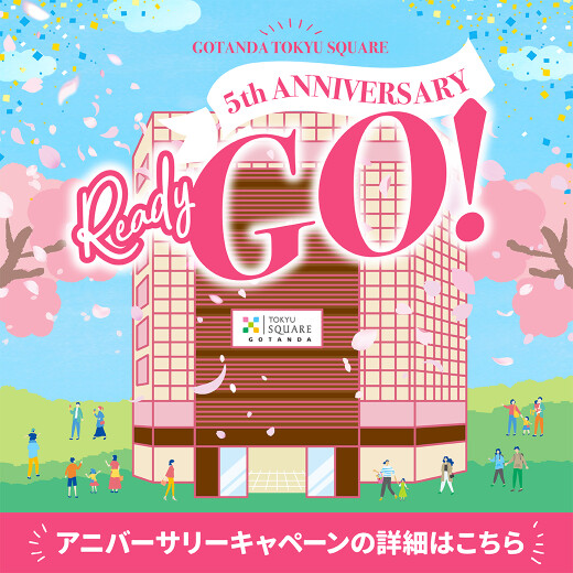 五反田東急スクエア　5th ANNIVERSARY Ready GO!