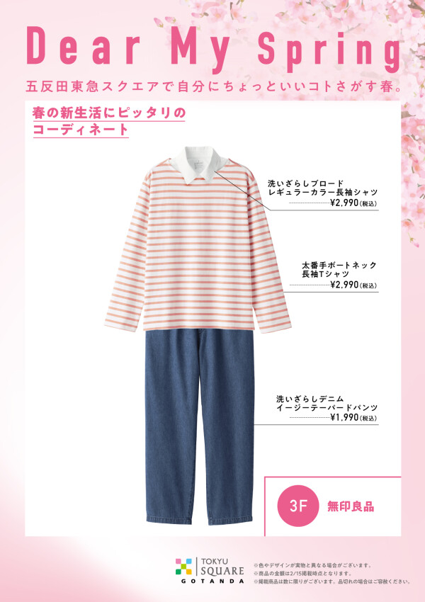 【Dear My Spring】　春の訪れ、新しい自分をさがす季節。