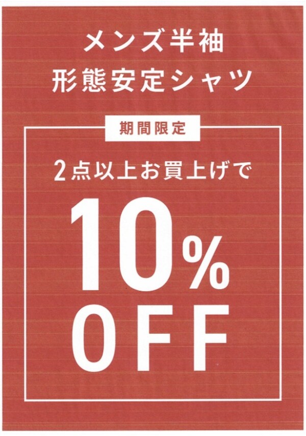 まとめ買いキャンペーン