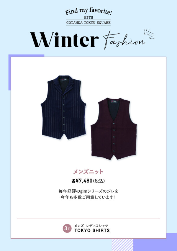 【ウィンターファッション】オススメ商品！