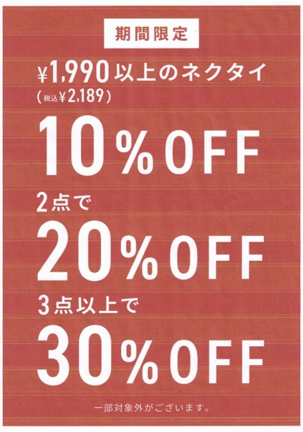 期間限定キャンペーン