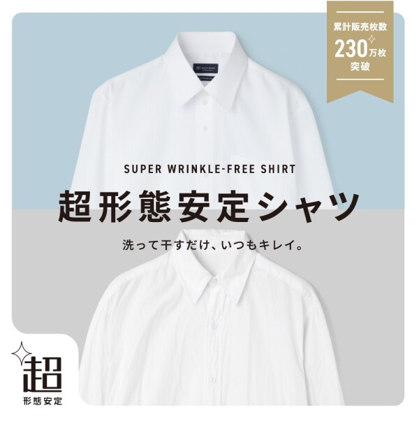超形態安定シャツ！！