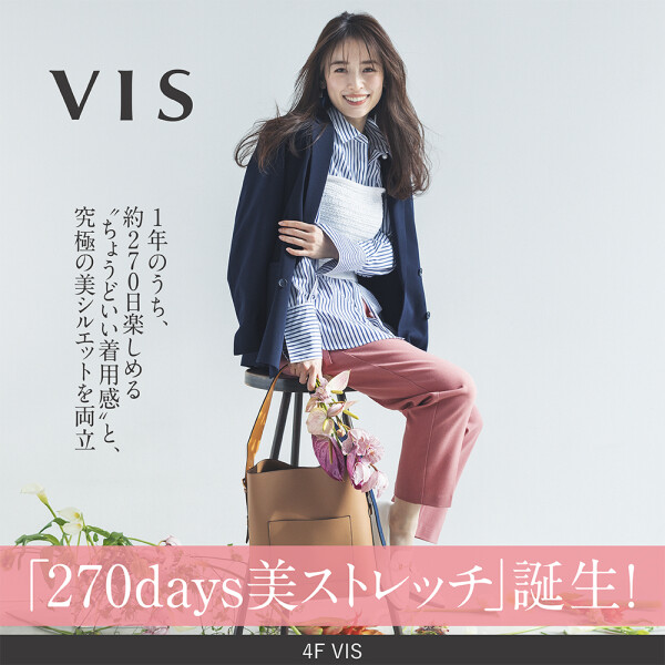 【VIS×泉里香】270days美ストレッチシリーズ登場！
