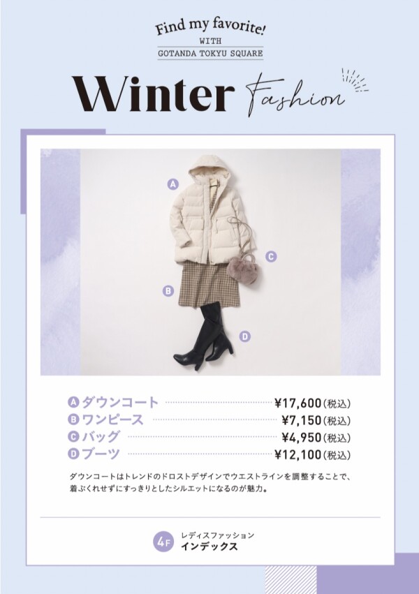 【ウィンターファッション】オススメ商品！