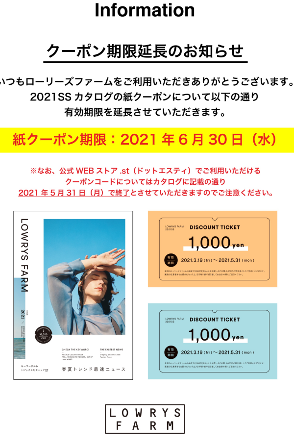 【お知らせ】カタログクーポンの期限延長について