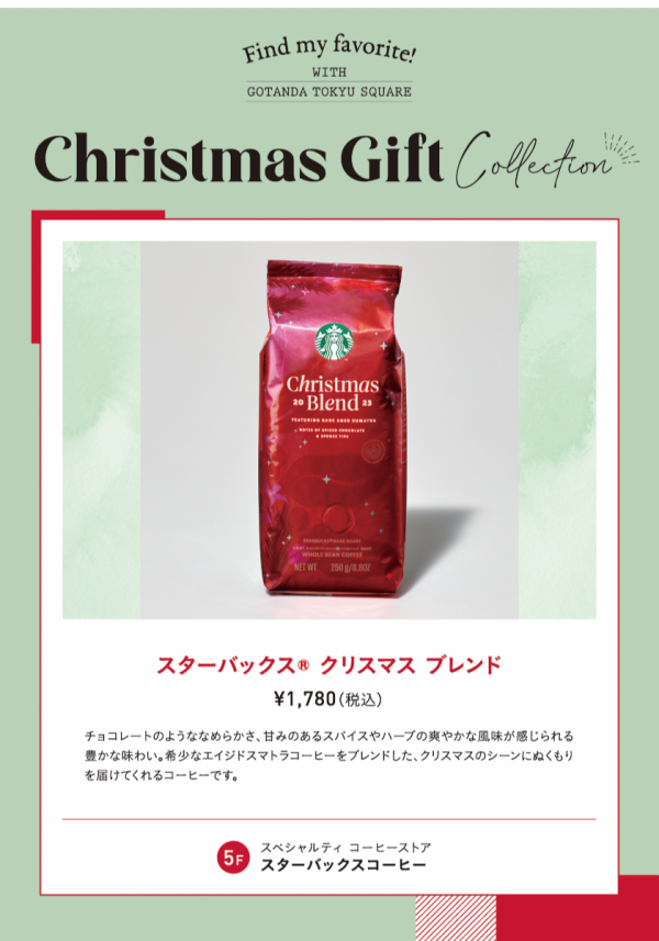 【クリスマスギフト】おすすめ！クリスマスブレンド!!
