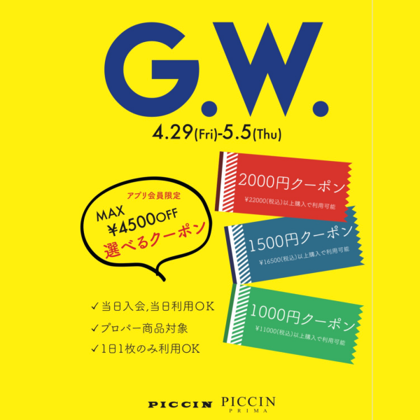 ⭐️ GWイベント第2弾 ⭐️