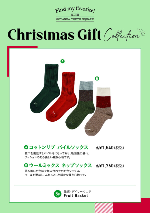 【クリスマスギフト】あったかカラフルソックス！