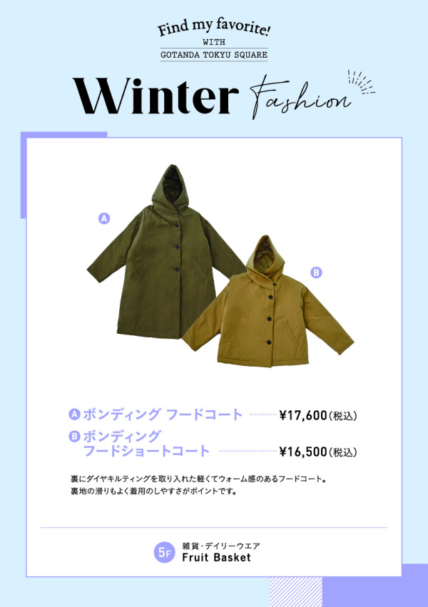 【ウィンターファッション】オススメ商品！