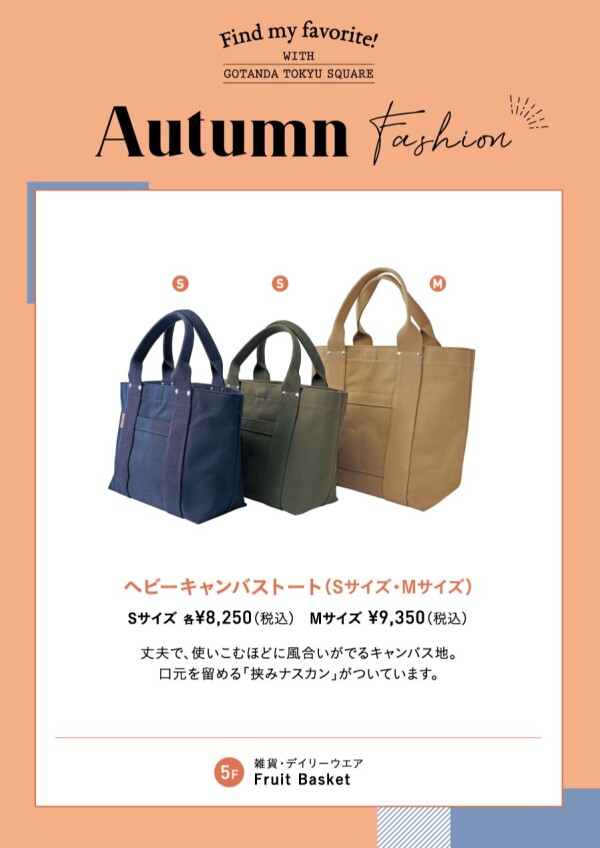 【オータムファッション】オススメ!ヘビーキャンパストート！
