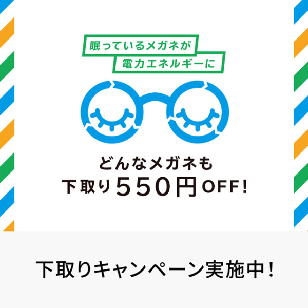 下取りキャンペーン実施中！12/14まで❄️