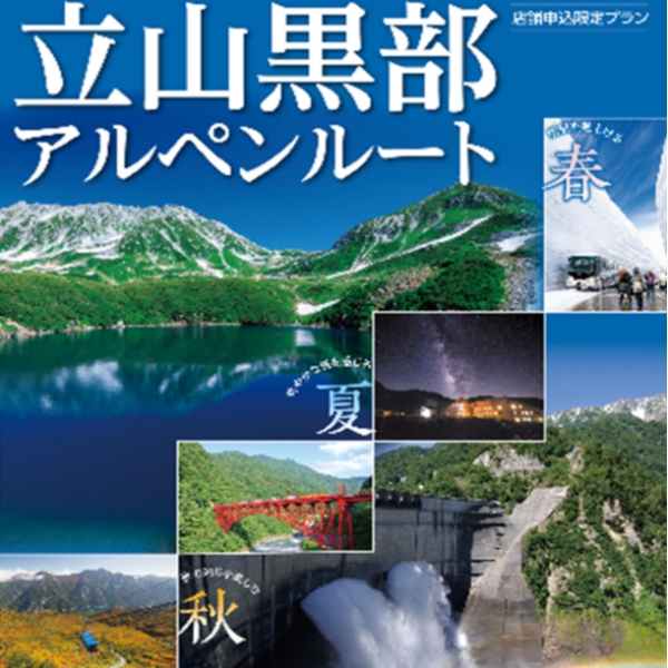 ★4月からの国内旅行商品続々発売開始★