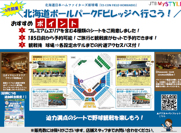 日米ともに野球が熱い！！迫力満点の野球観戦を楽しもう♪