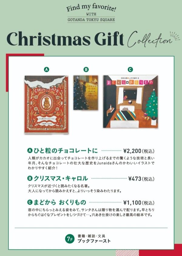 【クリスマスギフト】オススメの本のご紹介