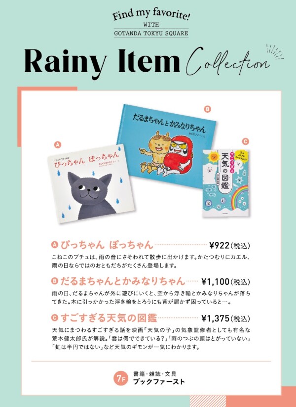 【レイニーコレクション】オススメ絵本！