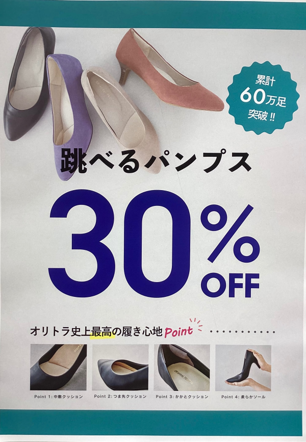 【期間限定】跳べるパンプス30％OFF‼︎