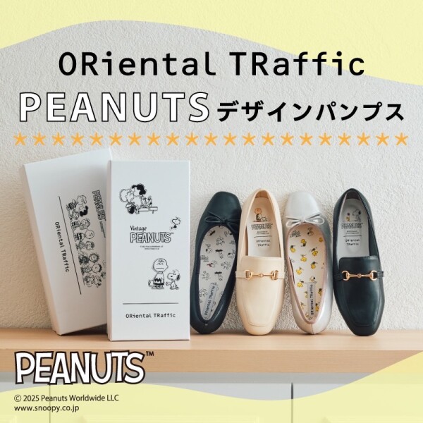 【跳べるパンプス】PEANUTSデザインパンプス登場✨