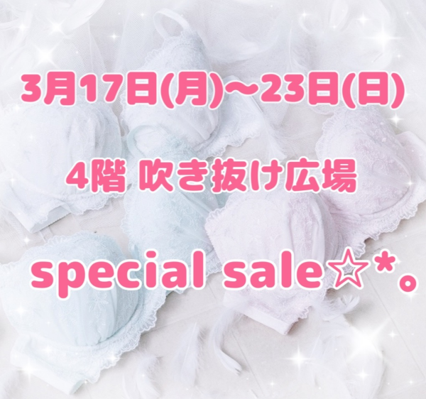 3/17(月)～ 4階吹き抜け広場 specialsale✨
