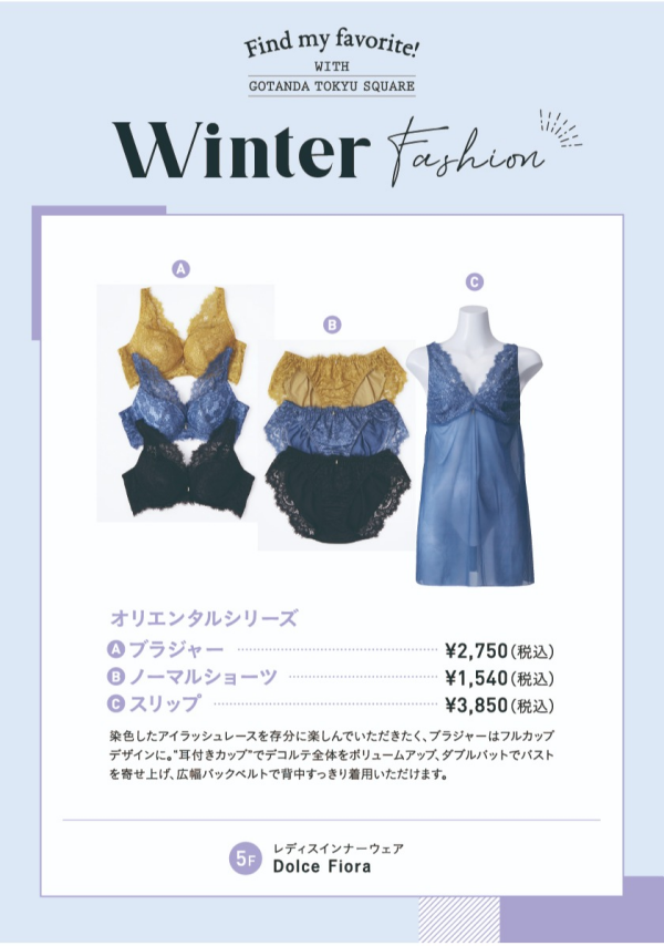 【ウィンターファッション特集】オリエンタルシリーズ♡
