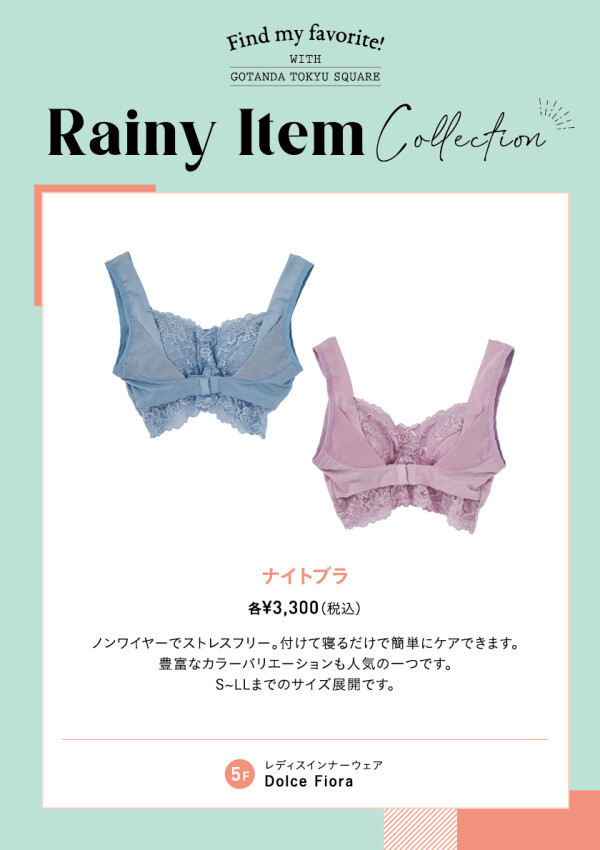 【レイニーコレクション】大人気ナイトブラ！