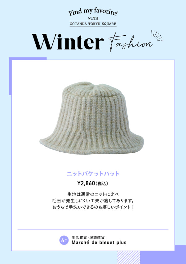 【ウィンターファッション】おしゃれにあったかく！おすすめハットのご紹介！