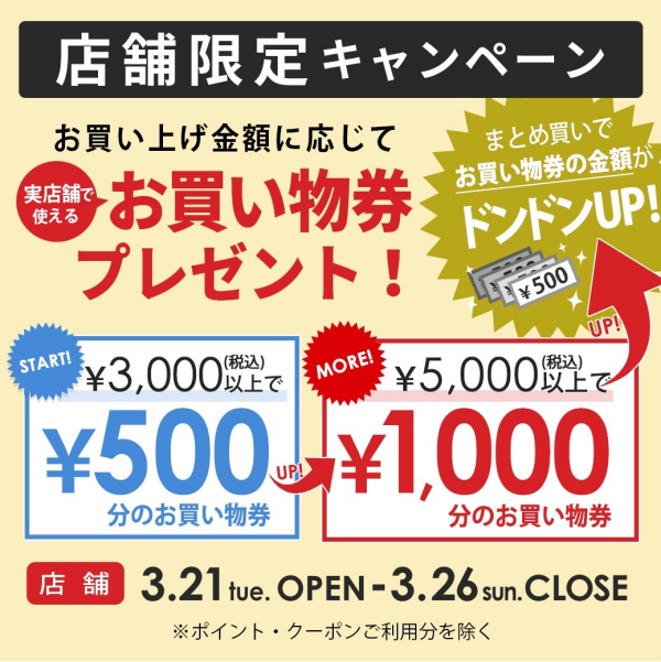 ハッピーハニーキャンペーン開催！