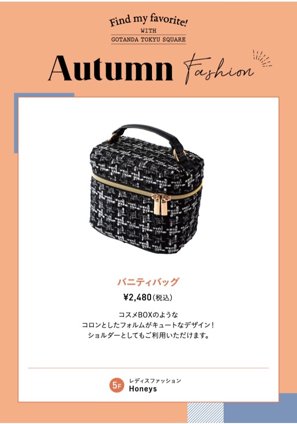 【オータムファッション】オススメ！