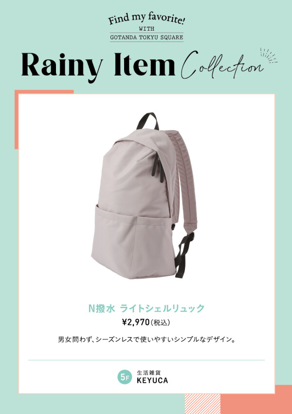 【レイニーコレクション】雨の日も安心！N撥水ライトシェルリュック M