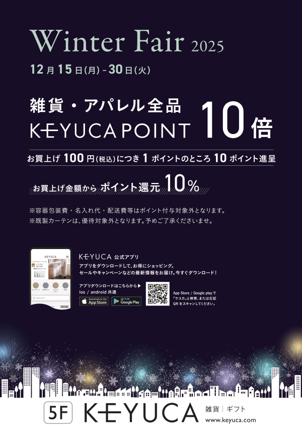 Winter Fair 2025 開催⛄