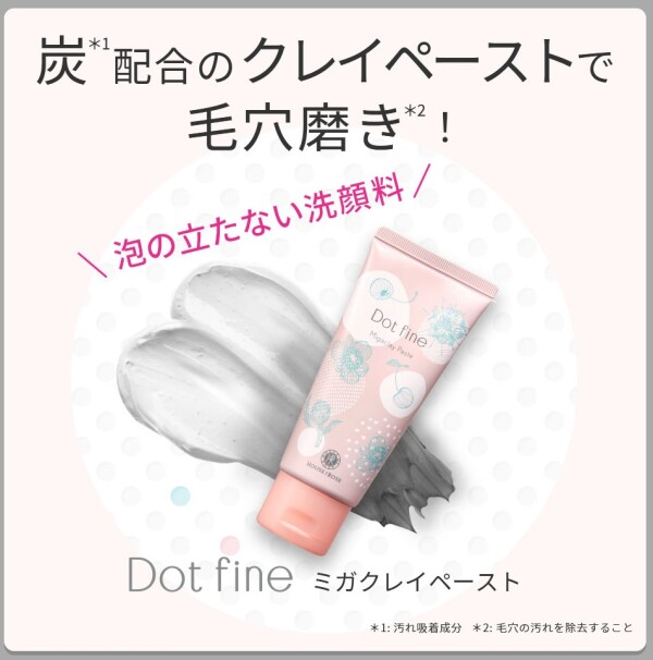 【新発売】毛穴磨きでスッキリつるん肌♪