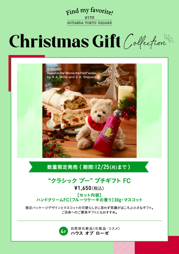 【クリスマスギフト】大人気！クラシックプープチギフト♪