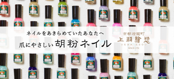 爪にやさしい『胡粉ネイル』