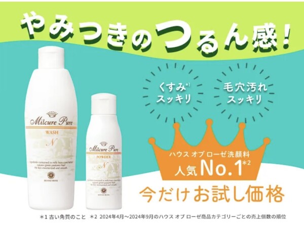 しっとりつるん♪贅沢ミルクのうるおい洗顔料♫