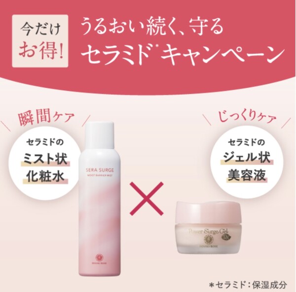 冬肌の強い味方『セラミド』